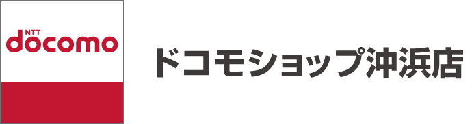 ドコモショップ沖浜店